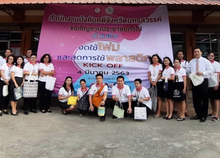 ﻿สำนักงานบังคับคดีกลุ่มจังหวัดที่ 6 (Sandbox) จัดกิจกรรม Kick off กรมบังคับคดี ร่วมใจ งดใช้โฟม และลดการใช้พลาสติก